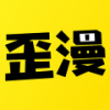 歪歪漫画正式版 歪歪漫画正式版