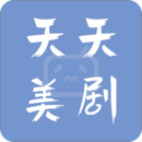 天天美剧高清版 天天美剧高清版