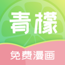 青檬漫画在线阅读版 青檬漫画在线阅读版