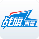 战旗直播免费版 战旗直播免费版