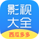 西瓜影视无限观看版 西瓜影视无限观看版