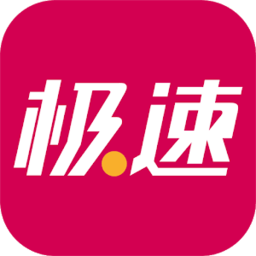极速影视官方版 极速影视官方版