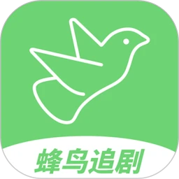 蜂鸟影院破解版 蜂鸟影院破解版