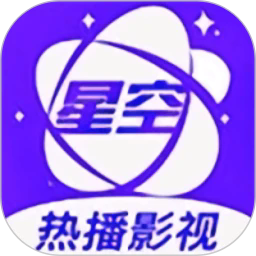 星空影院在线版 星空影院在线版