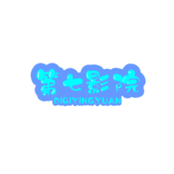 第七影院免费版 第七影院免费版