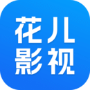 花儿影视在线播放版 花儿影视在线播放版