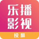 乐播影视大全免费看版 乐播影视大全免费看版