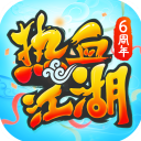 热血江湖官服版