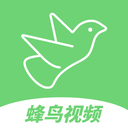 蜂鸟视频永久免费版 蜂鸟视频永久免费版