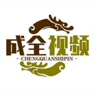 成全视频免费高清完整版 成全视频免费高清完整版