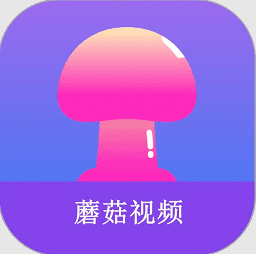 蘑菇视频HD在线版 蘑菇视频HD在线版