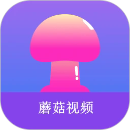 蘑菇视频在线观看免费版 蘑菇视频在线观看免费版