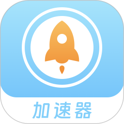 万能加速器极速版 万能加速器极速版