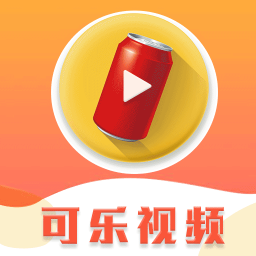可乐视频在线观看版 可乐视频在线观看版