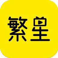 繁星影视免费版 繁星影视免费版