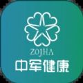 中军健康app 中军健康app