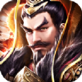 三国三分天下游戏 三国三分天下游戏