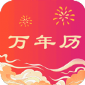省心万年历手机版 省心万年历手机版