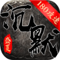 盛夏沉默攻速手游 盛夏沉默攻速手游