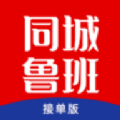 同城鲁班 同城鲁班