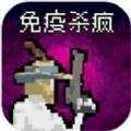 病毒猎手白小队游戏 病毒猎手白小队游戏