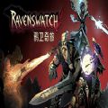 Ravenswatch游戏 Ravenswatch游戏