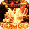 百战沙场GM狂飙免充打金手游 百战沙场GM狂飙免充打金手游