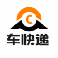 车快递司机端 车快递司机端