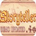 stroyteller中文版 stroyteller中文版