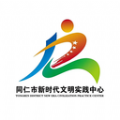 同仁市新时代文明实践中心 同仁市新时代文明实践中心