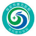保定市第五医院 保定市第五医院