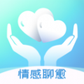情感聊愈app 情感聊愈app