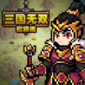 三国无双名将传免广告 三国无双名将传免广告