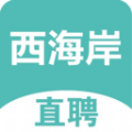 黄岛招聘网app 黄岛招聘网app