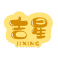 吉星黄历 吉星黄历