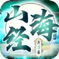 山海经异兽录爆蛋版下载安装 山海经异兽录爆蛋版下载安装