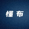 懂布工厂app 懂布工厂app