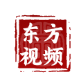 东方视频 东方视频
