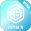 国勤健康管理端 国勤健康管理端