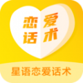 星语恋爱话术大全 星语恋爱话术大全