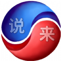 说来 说来