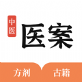 中医医案掌上通app 中医医案掌上通app