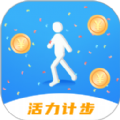 活力计步 活力计步