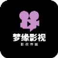梦缘影视 梦缘影视
