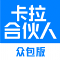 卡拉合伙人众包app下载安装 卡拉合伙人众包app下载安装