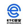ETC管家 ETC管家