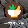 中药博小助 中药博小助