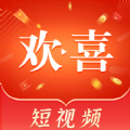欢喜短视频app 欢喜短视频app