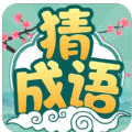 成语一剪梅 成语一剪梅