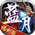 蓝月福利版之古云传奇官方版 蓝月福利版之古云传奇官方版